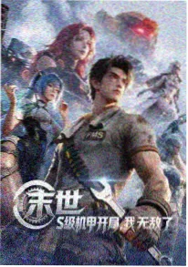 日漫星屑列车海报